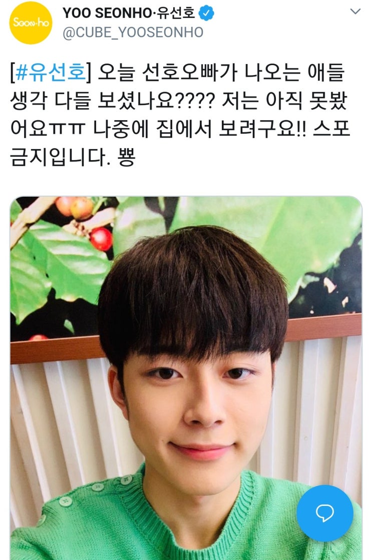  190409 유선호 TVN 애들생각 1화 출연 + 트위터 업뎃