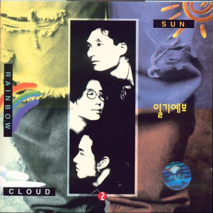  일기예보 - 떠나려는 그대를