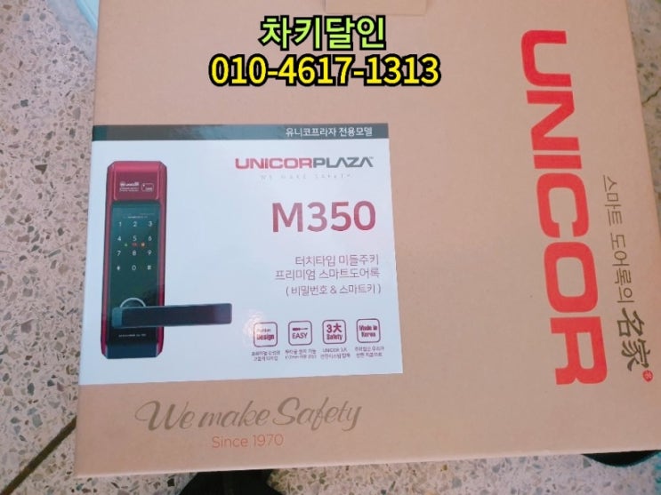  창원 번호키 도어록 상남동 도어락설치