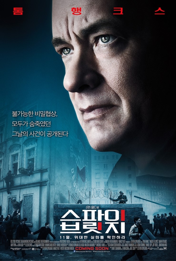  스파이 브릿지 (Bridge of Spies, 2015)