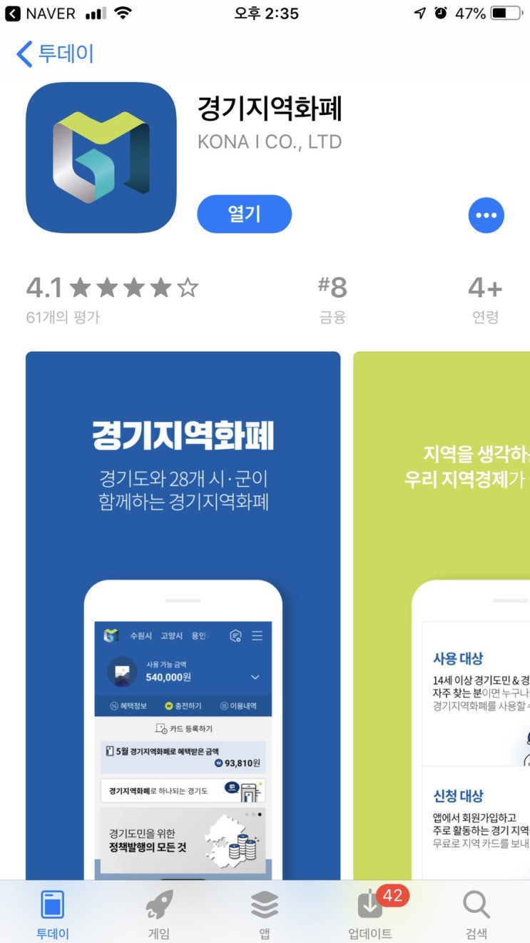  경기지역화폐 군포애머니 신청방법 및 홍종흔베이커리 사용기