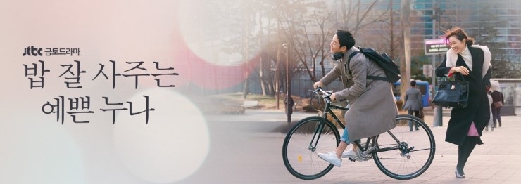  밥 잘사주는 이쁜 누나~ 