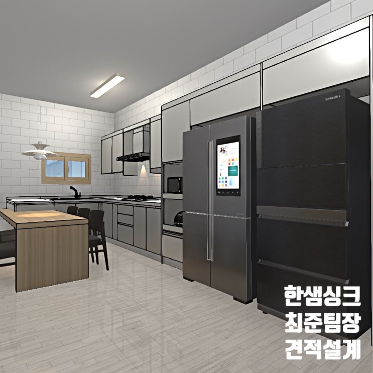  한샘씽크대 견적을 위해서 열심히 설계했던 현장스토리 By 최준팀장