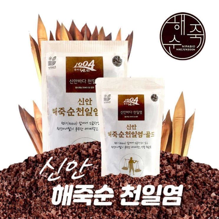  해죽순 전문업체 황금손이 만든 신안 해죽순 천일염(골드) 출시(1kg, 500g)