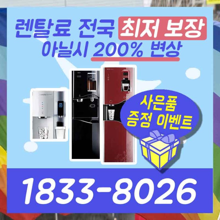  의정부정수기렌탈 의왕공기청정기 준비해야 할 것은?