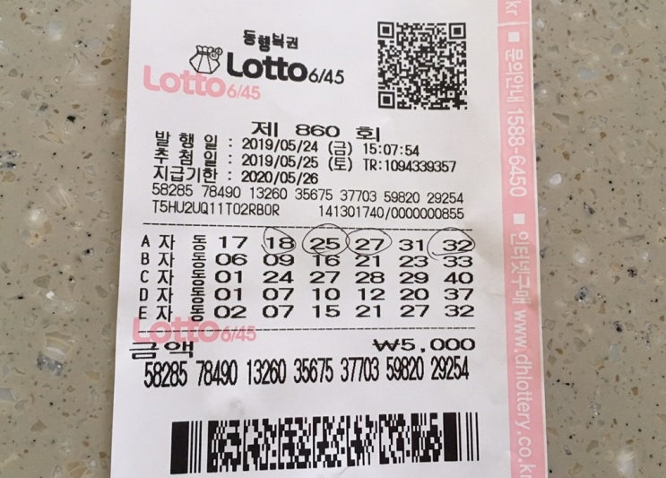  이번주 로또 860회 ㅋㅋ 당첨!