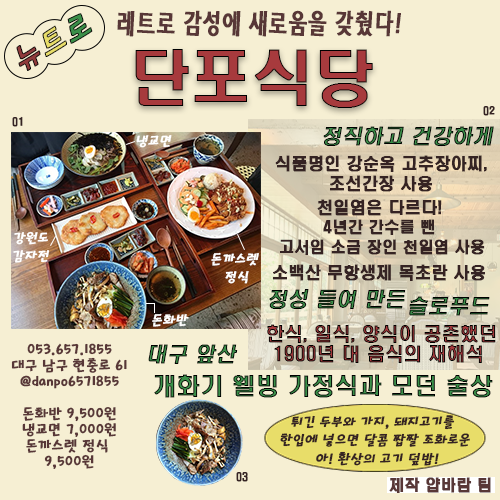  얍슐랭 가이드 - 대구 앞산 단포 식당