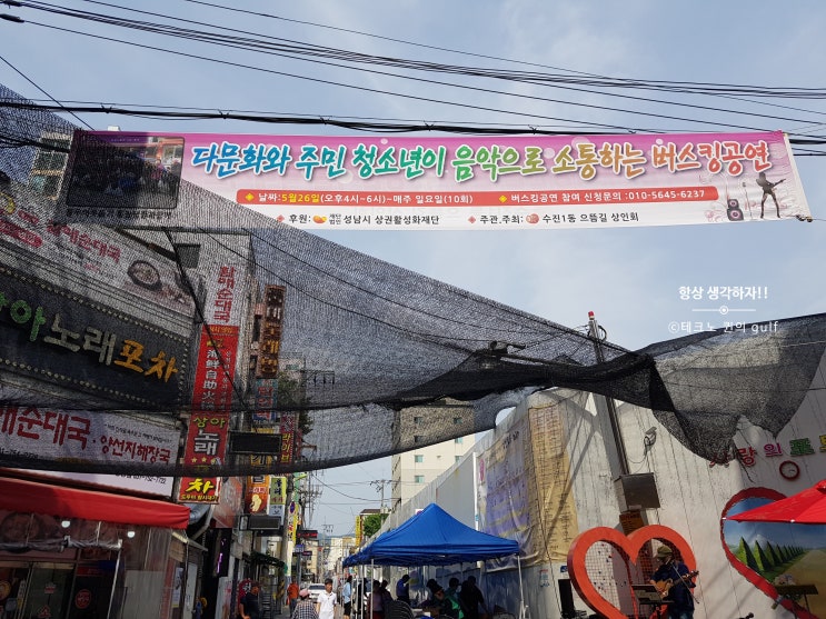  성남 수진1동 으뜸길 상권활성화를 위한 버스킹 공연 준비 발사~~~