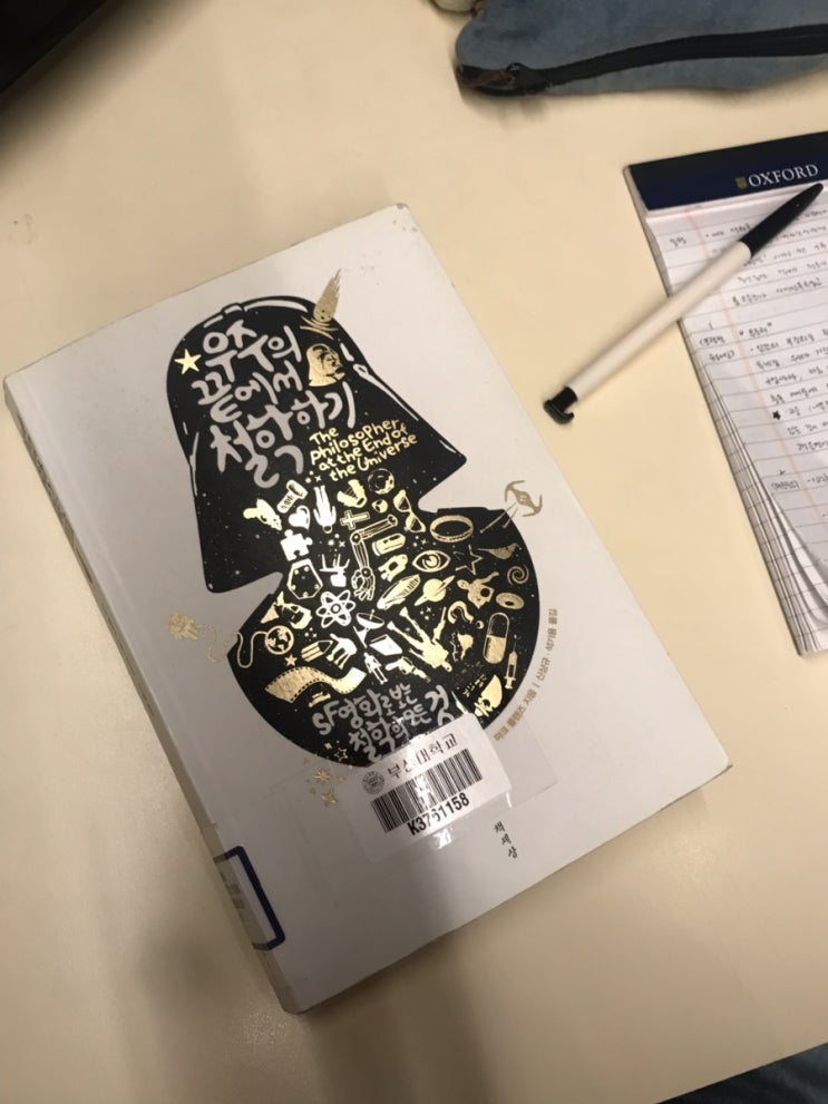  19-029:: 우주의 끝에서 철학하기, 마크 롤랜스
