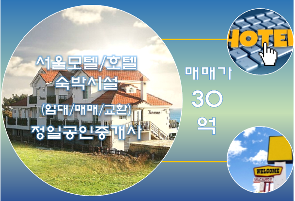  서울 모텔매매-오류동 역세권 위치/30억