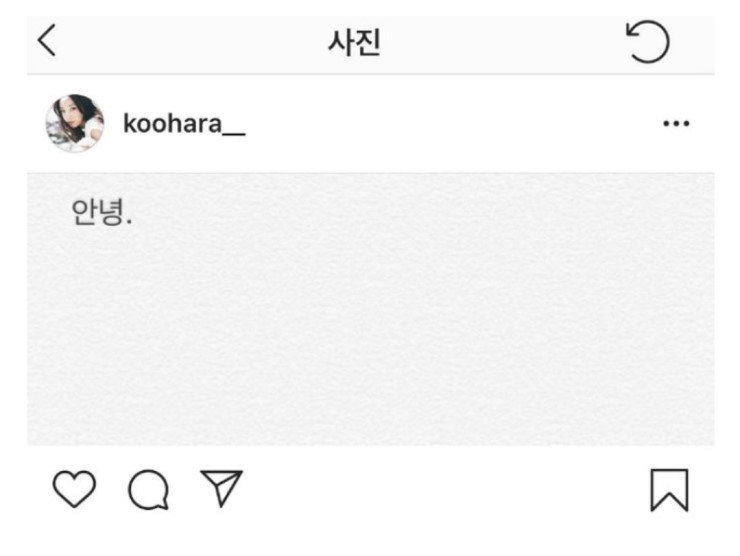  구하라 안녕 극단적 선택 시도 ?