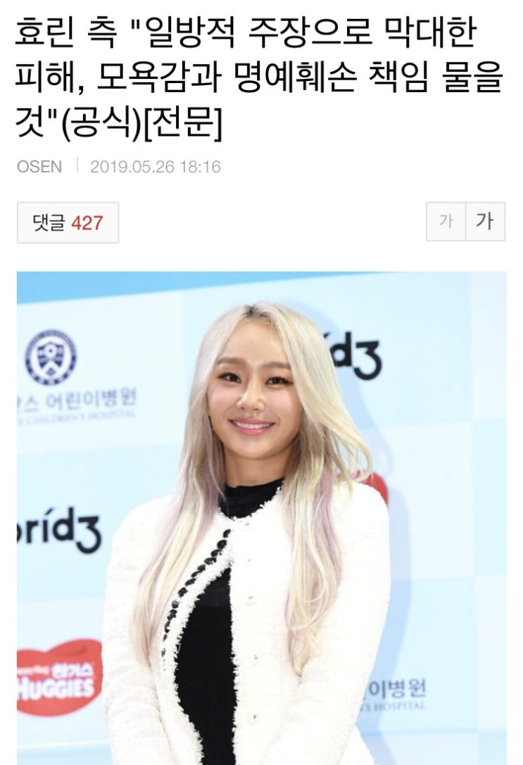  씨스타 효린 학폭 논란  + 소속사 공식 입장