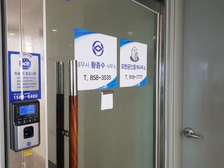  익산시 모현동 황종수 세무사무소