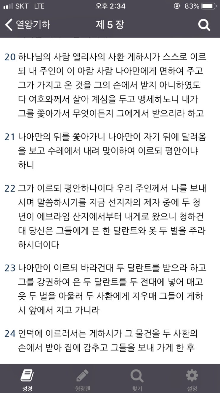  2019.5.26. 우정교회 청년부예배 열왕기하 5:20~27