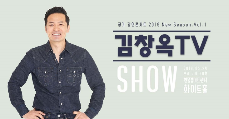  [정기 강연콘서트 : 김창옥 TV SHOW] 흰물결 아트센터