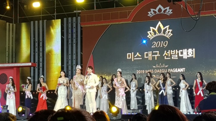  2019년 대구 미스코리아 선발대회 보실래요?