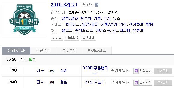 2019.05.26 K리그(프로축구) (대구FC 수원삼성 | 전북현대 경남FC)