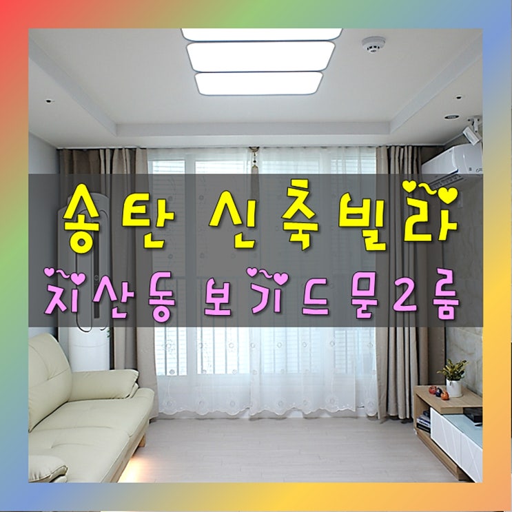  송탄 신축빌라 지산동 보기드문 투룸