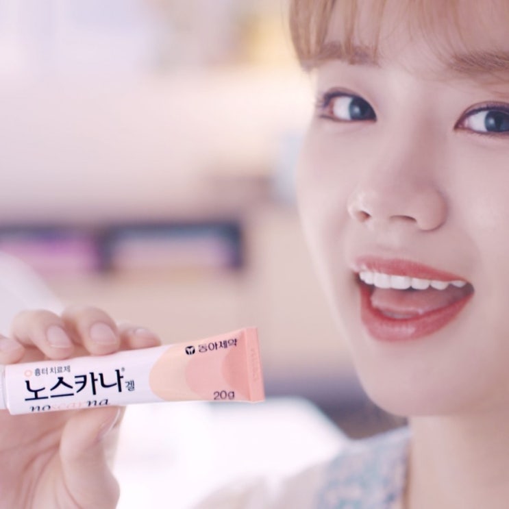  여드름 흉터에도 흉터치료제, 노스카나겔 혜리 광고 너무 반가워!