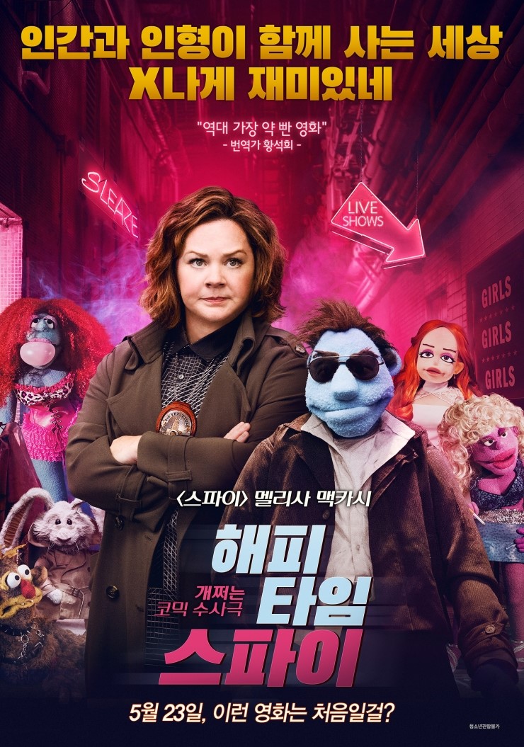  <强재미!> 이렇게 재미있는 섹스코미디는 처음! [배우중심 Charley 무비] 해피타임 스파이