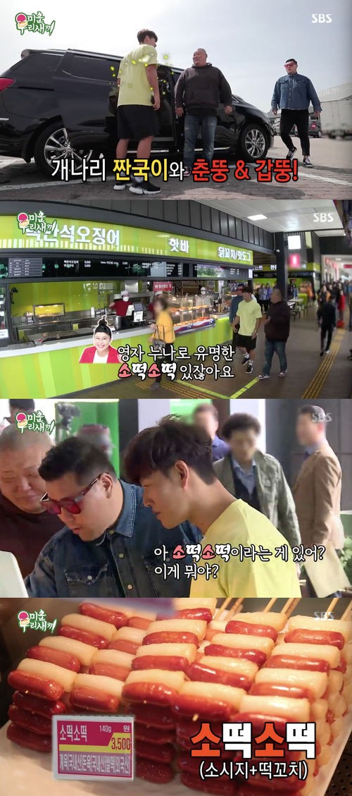 <미운 우리 새끼> 김종국의 먹방투어 <미운 우리 새끼> 김종국의 먹방투어
