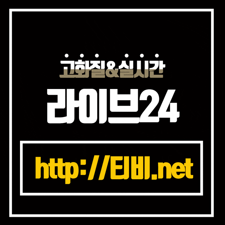  우라와 산프레체 중계 일본축구 J리그 모바일에서도 쉽게 볼수 있어요!