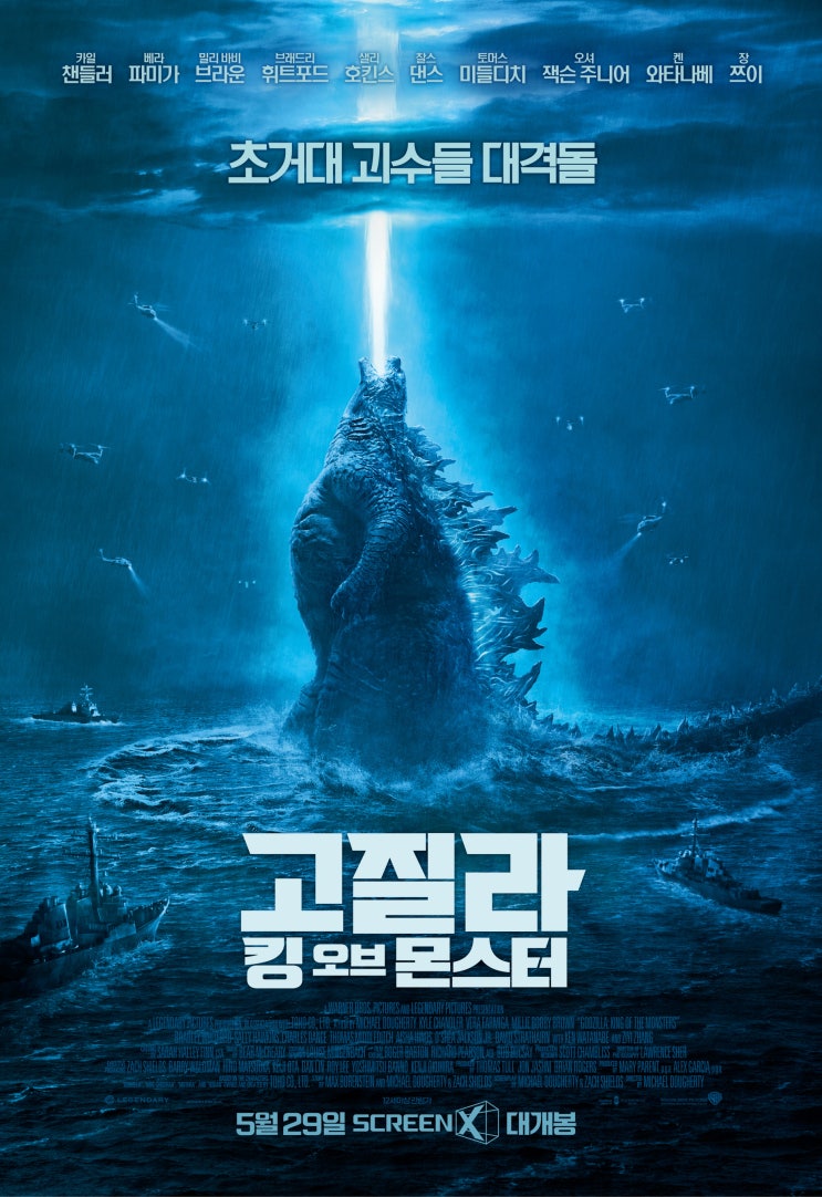  고질라: 킹 오브 몬스터 (2019), 저세상 스케일을 극강의 효과로 더욱 생생하게! - 4DX with ScreenX 관람기