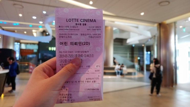  [롯데 U-프렌즈] 12. 아저씨, 엄마는 어떤 느낌이에요? [어린 의뢰인] 관람 후기