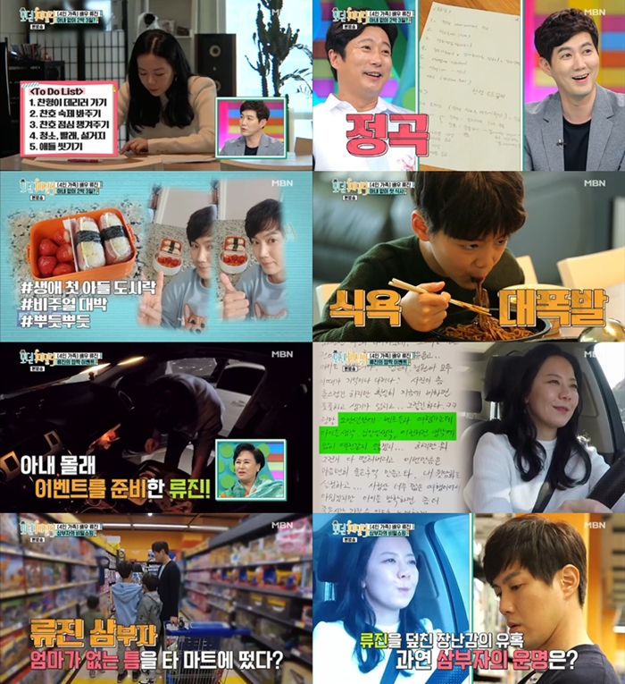  '모던패밀리' 류진, ‘사진+꽃+손편지+금일봉’ 4종세트 이벤트에 아내 함박미소!