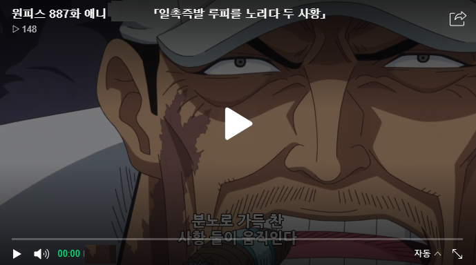  원피스 887화 애니 [한글자막 HD고화질