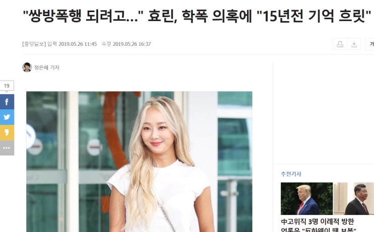  효린이 개웃긴게 기억안난다고 한것부터가 소름이다..