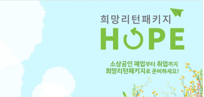 보도자료- 폐업지원센터 오픈소식