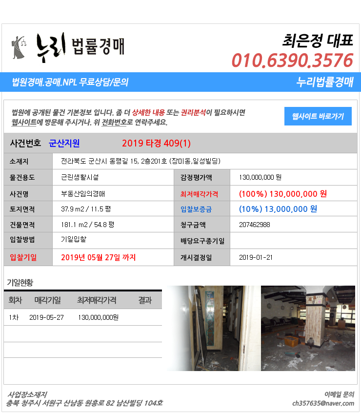  [법원경매물건정보] 전라북도 군산시 동령길 15, 2층201호 (장미동,일성빌딩) 군산시장미동근린생활시설법원경매