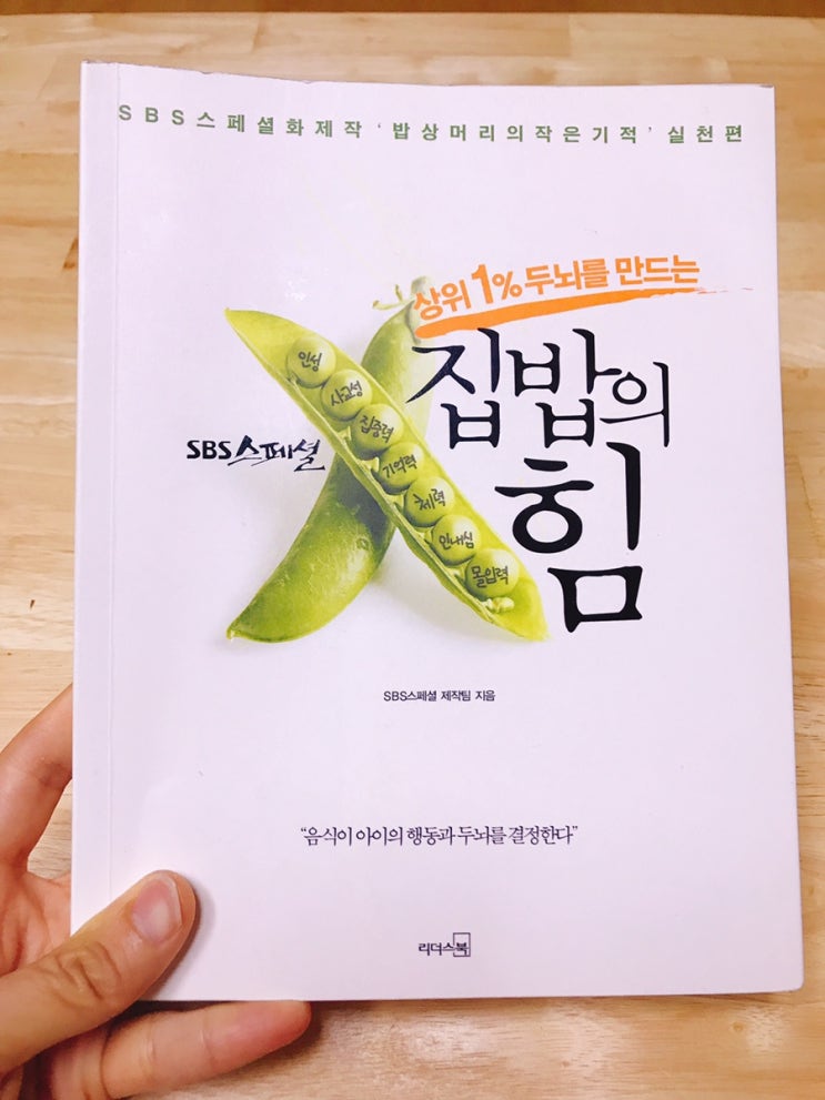  [집밥의 힘]  리뷰
