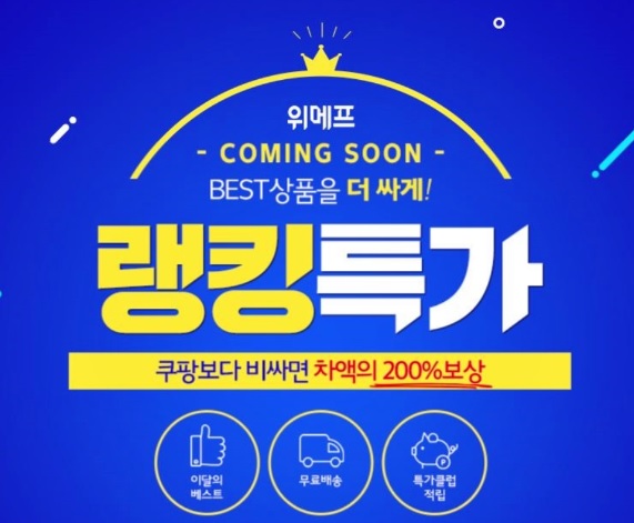  위메프 복권 이벤트.. 참여방법..주의사항