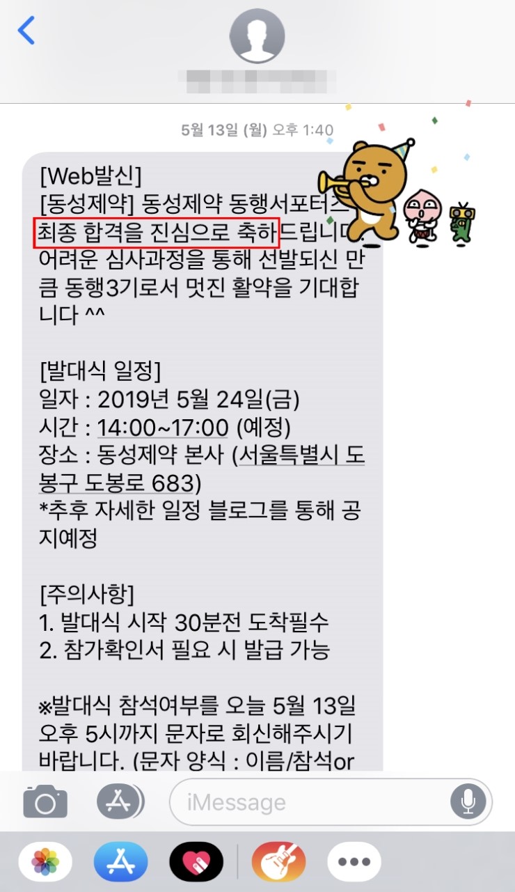  [2019.05.24일 동성제약 동행서포터즈 합격 & 발대식 후기] 선물이랑 과자듬뿍 사랑해여 동성제약 (하트)(하트)