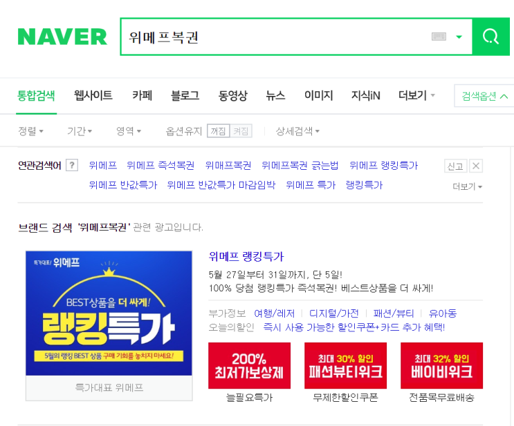  위메프복권 무조건100% 당첨되는법