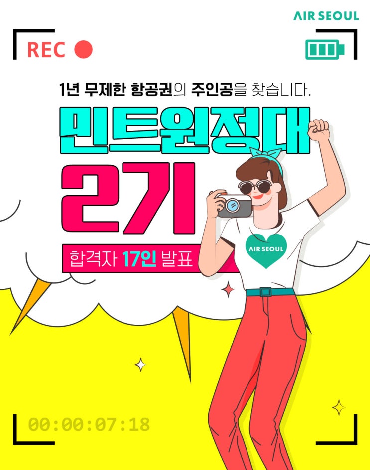  민트원정대 2기 합격자 발표