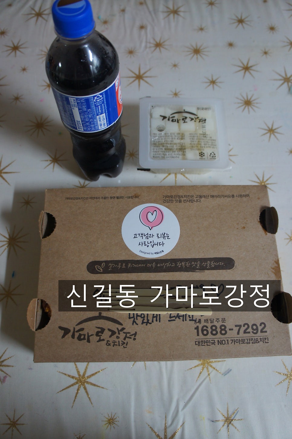 가마로강정 신길삼거리점 사진 4