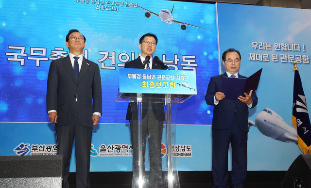  부울경 주민80% "관문공항 필요해" 김해공항확장안 백지화