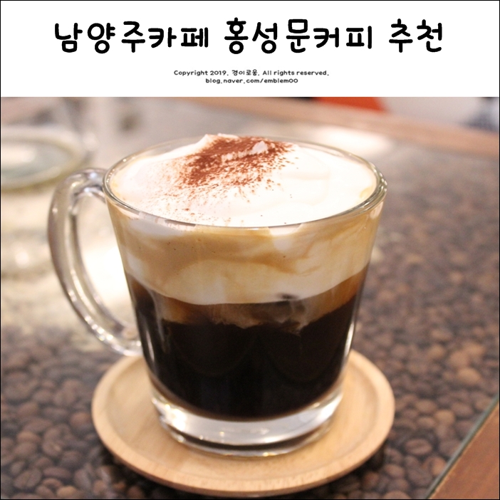 남양주 카페 평내호평 카페 홍성문커피 아인슈페너 추천 남양주 카페 평내호평 카페 홍성문커피 아인슈페너 추천