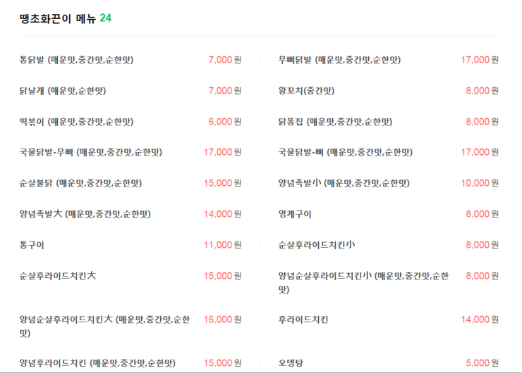  익산 영등동 땡초화끈이