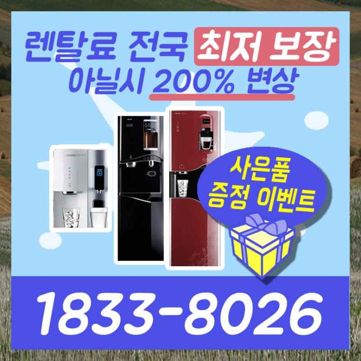  광주정수기렌탈 광명공기청정기 살펴볼까요?