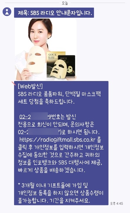  라디오 붐붐파워 문자이벤트 당첨으로 선물 받았어요