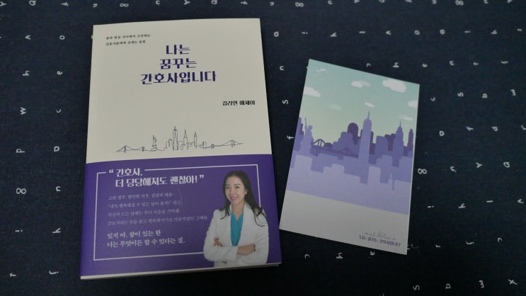  [에세이/허밍버드] 나는 꿈꾸는 간호사입니다.