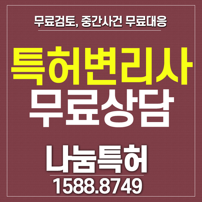  특허변리사를 통해 특허등록 성공률을 높이세요
