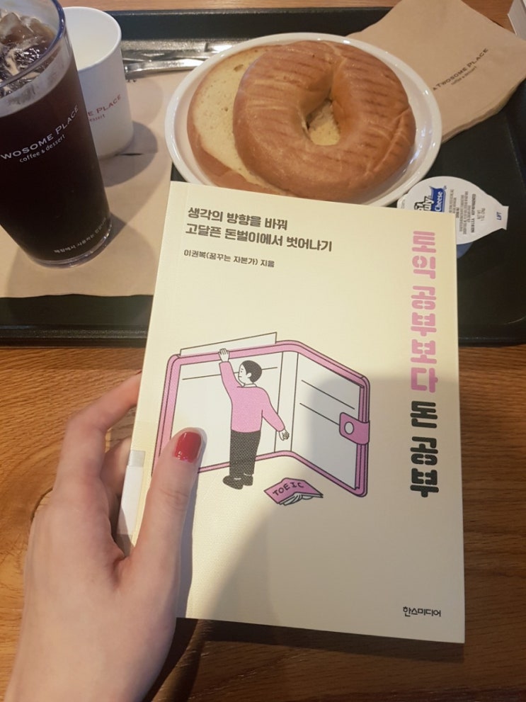  [1일 1독] 33. 토익 공부보다 돈 공부