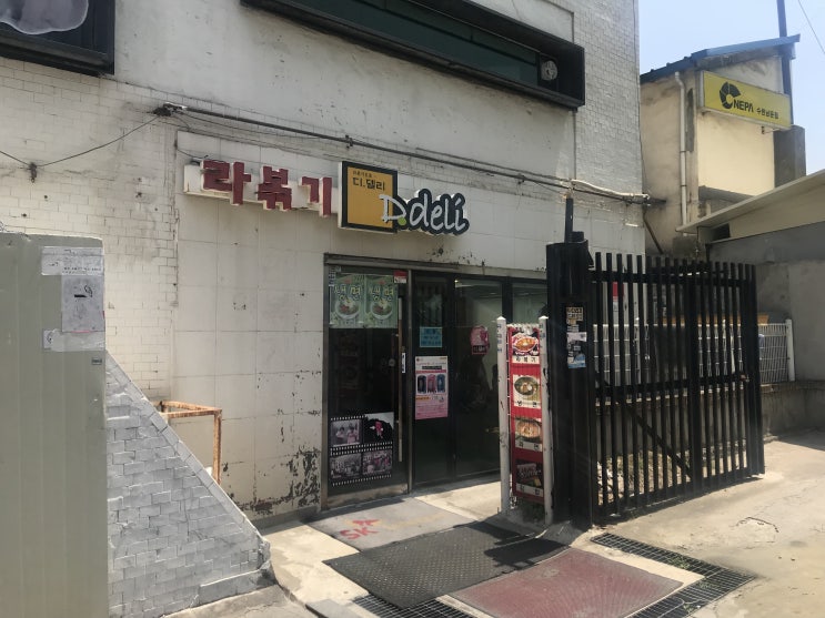  [수원 팔달문 맛집] 그 때 그 시절, 추억의 분식집 <디델리 떡볶이 d-deli>