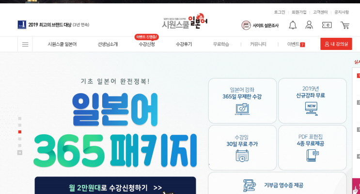  [JLPT 자격시험 준비] : D-39 , 응 가타카나 아직도 못외웠어... 시원스쿨 일본어 강의로 JLPT 준비를 해보자