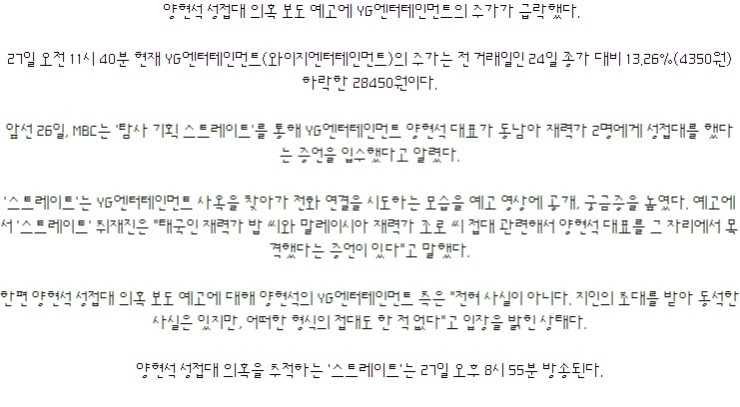  YG엔터테인먼트, 양현석 성접대 의혹에 주가 급락